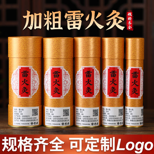 正品雷火灸加粗特大号家用熏灸