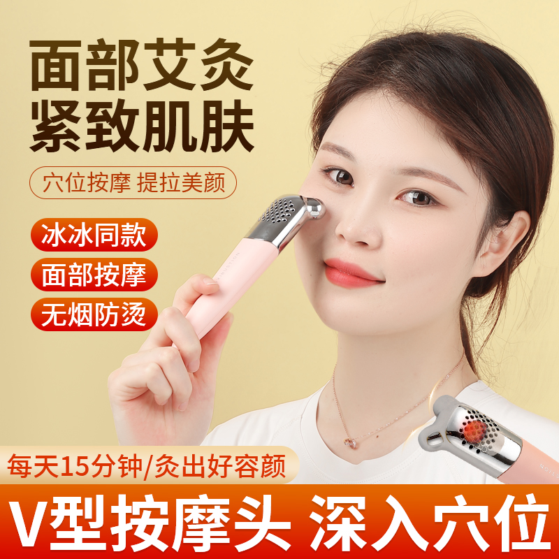 冰冰同面部艾灸按摩聚热紧致肌肤