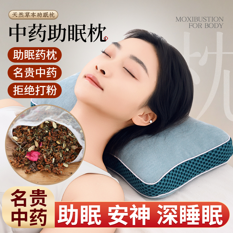 安神助眠草本中药艾草枕荞麦薰衣草深度失眠家用单人保健护颈枕头
