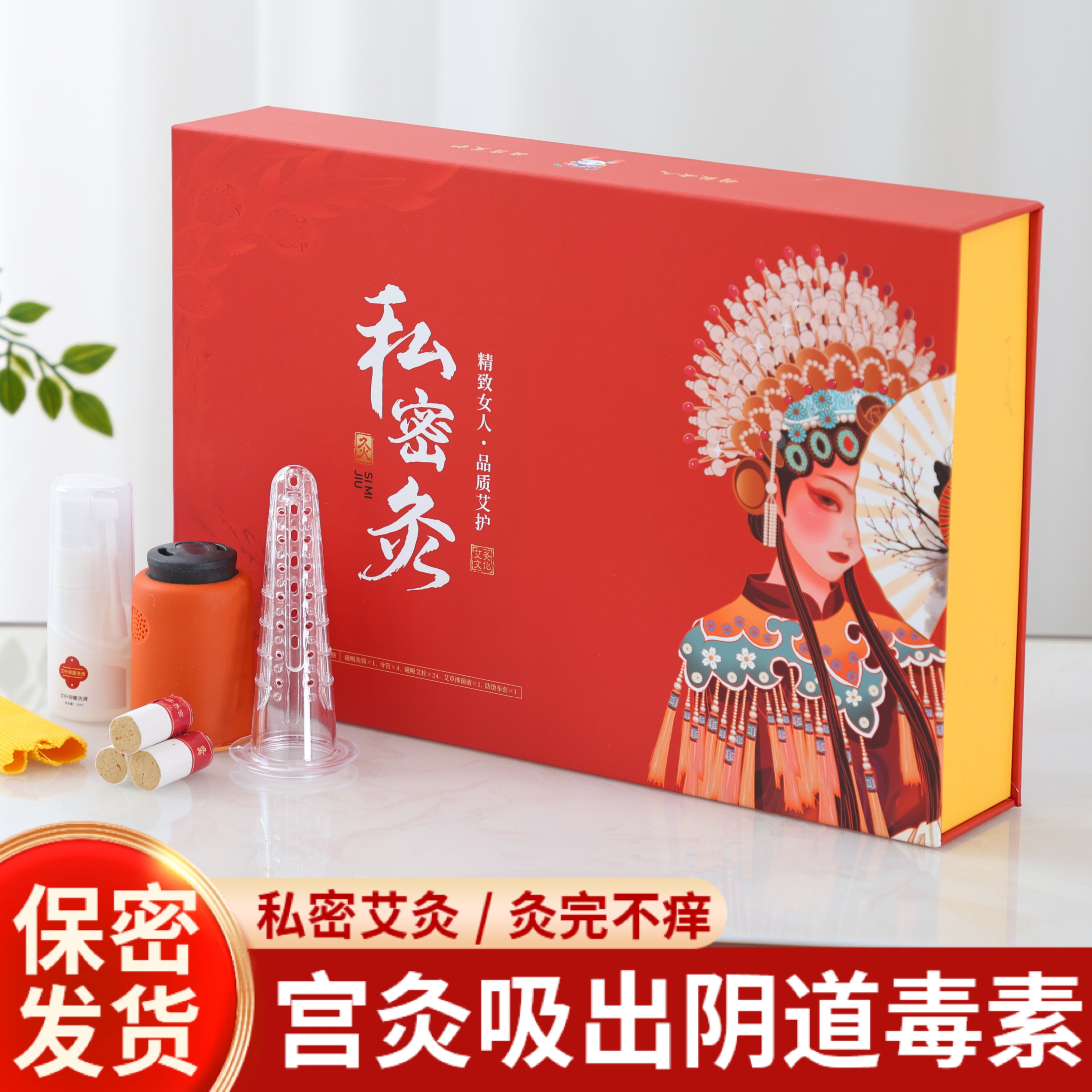 私密艾灸家用阴道灸更舒适调理