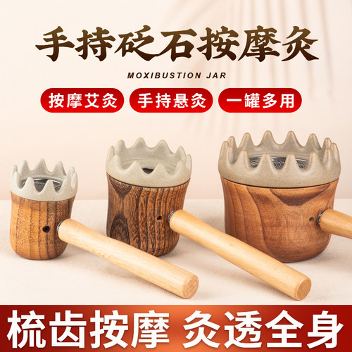新款草木灰砭石手持艾灸罐