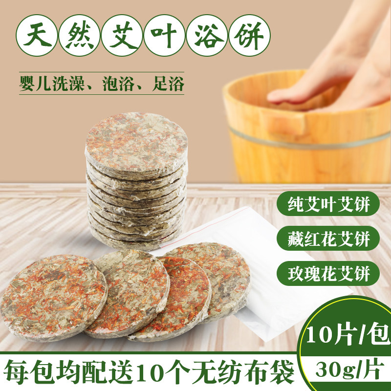 野生陈艾饼艾蒿艾叶圆形干艾草泡脚泡澡宫寒去湿气婴儿家用足浴包