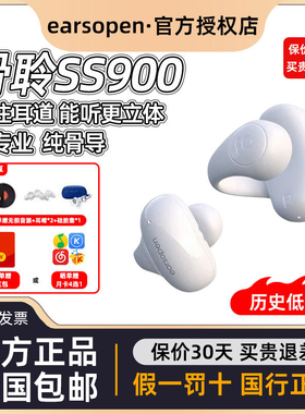 earsopen骨聆SS900真无线骨传导蓝牙耳机跑步运动不入耳男女款