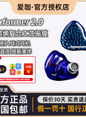 Agasound爱珈Performer 2.0 双磁动圈HIFI入耳式耳返监听耳机歌手