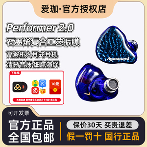 Agasound爱珈Performer稳定木 2.0 双磁动圈HIFI入耳式耳返耳机