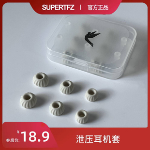 耳帽泄压耳塞硅胶套降噪耳机套 锦瑟香也 TFZ SUPERTFZ 入耳式