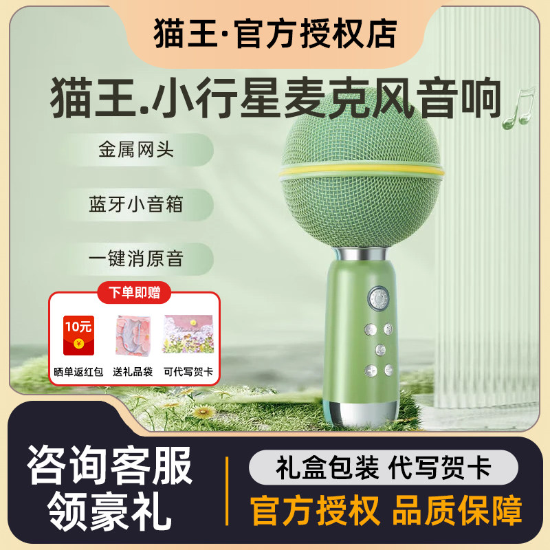 猫王音响小行星麦克风无线蓝牙话筒唱K歌一体儿童家用KTV生日礼物