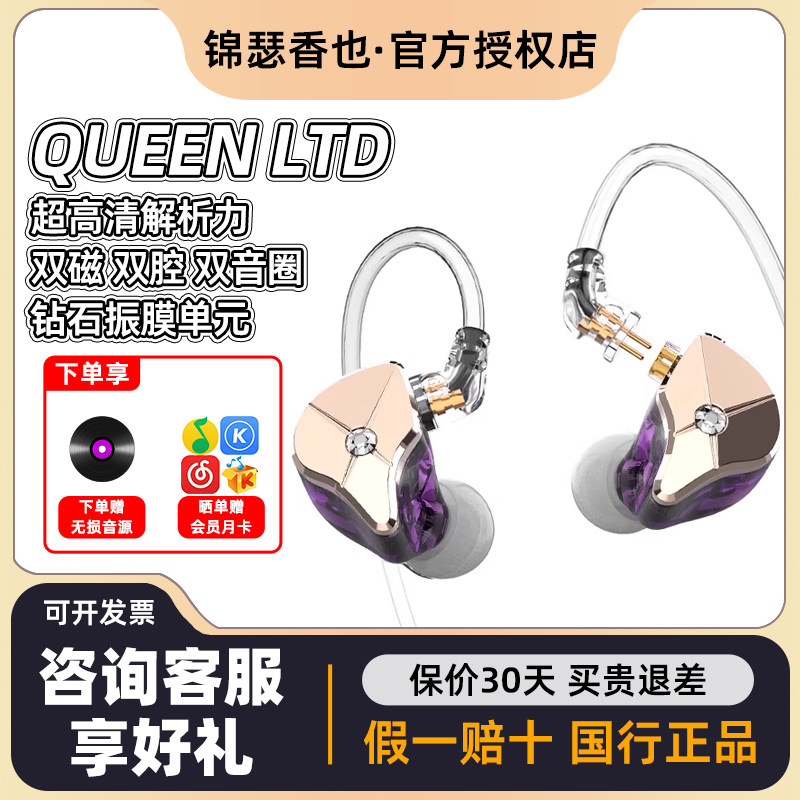 锦瑟香也TFZ QUEEN LTD入耳式HIFI挂耳式发烧耳机通用舞台