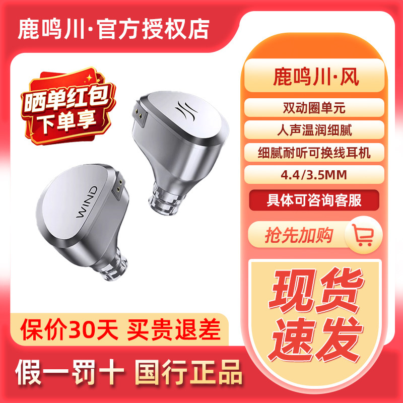 鹿鸣川风均衡人声专业级单动圈HIFI耳机可换插头耐听音乐游戏哈曼