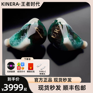 KINERA/王者时代URD乌尔德两静电两圈一动铁发烧HIFI耳机新品
