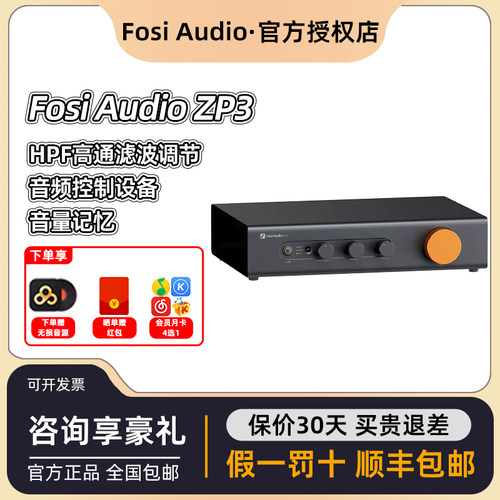 FosiAudio弗西ZP3纯前级放大效果器HIFI发烧音响音频处理器高保真