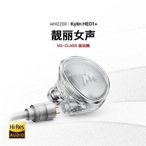 威泽 HE01+ hifi有线耳机入耳式高音质高解析游戏音乐0.78可换线