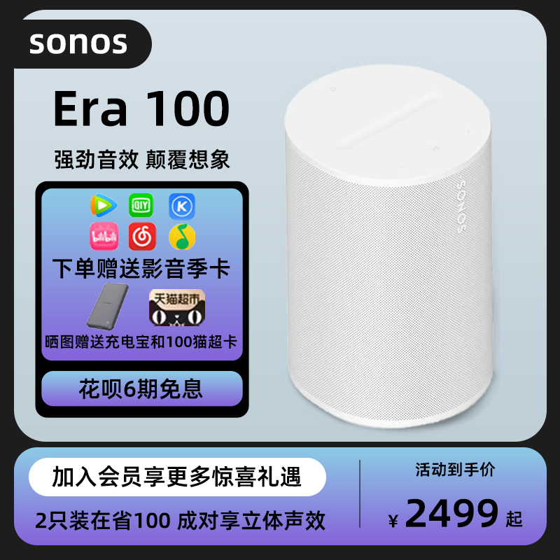 SONOS家用蓝牙音响智能