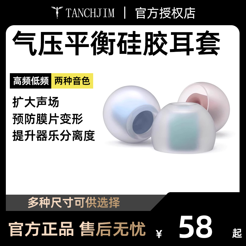 TANCHJIM天使吉米T-APB气压平衡套软塞耳套硅胶套T套入耳式耳机套
