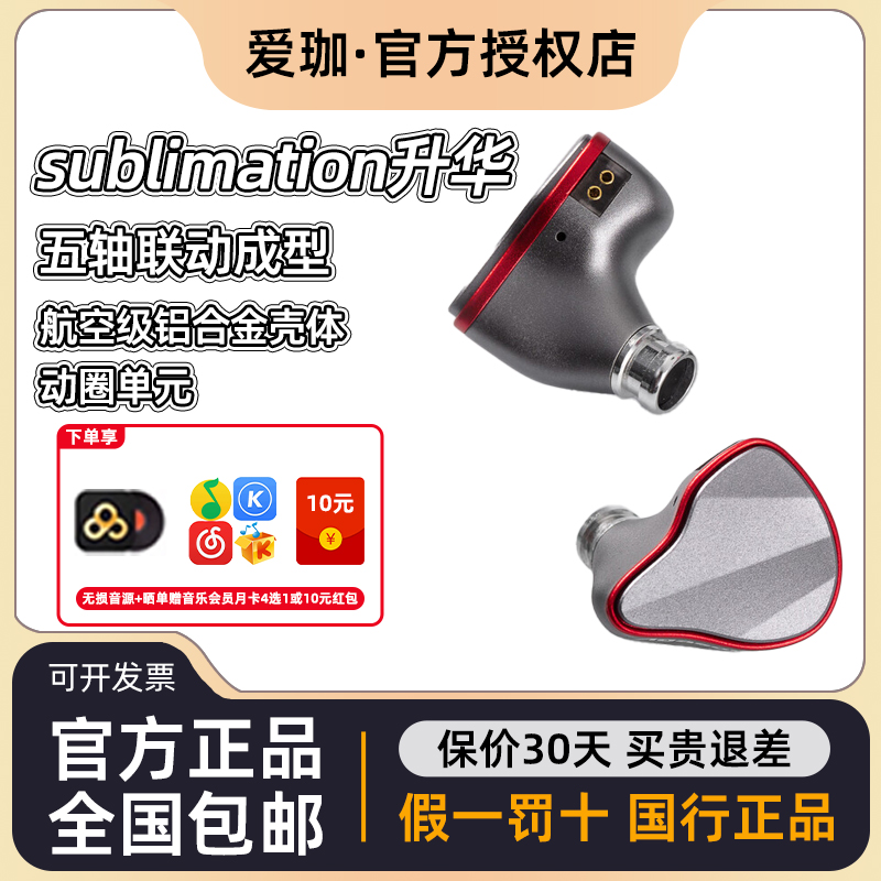 爱珈 sublimation升华 高解析有线耳机入耳式Hifi专业级歌手耳返