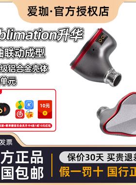 爱珈 sublimation升华 高解析有线耳机入耳式Hifi专业级歌手耳返