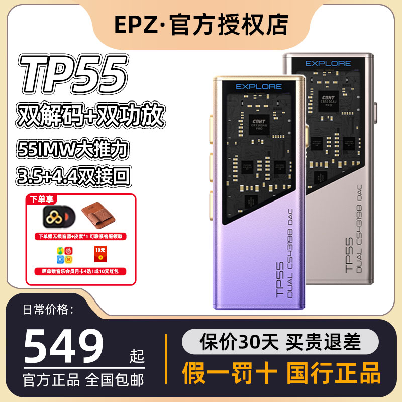EPZ TP55 发烧级HIFI耳放音频解码器耳机小尾巴电脑高阶游戏声卡
