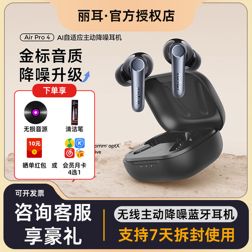 EarFun 丽耳 Air Pro 4 蓝牙耳机无线主动降噪高音质升级