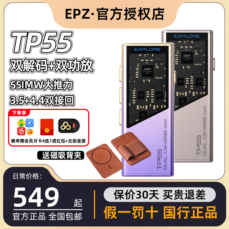 EPZ TP55 发烧级HIFI耳放音频解码器耳机小尾巴电脑高阶游戏声卡