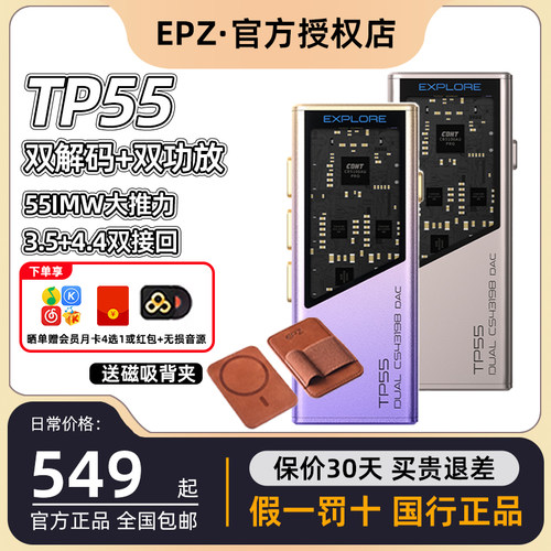EPZ TP55 发烧级HIFI耳放音频解码器耳机小尾巴电脑高阶游戏声卡