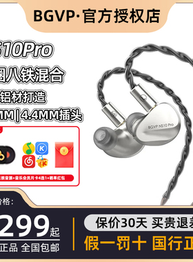 BGVP NS10Pro 两动圈八动铁 十单元HiFi有线耳机高解析高音质耳塞