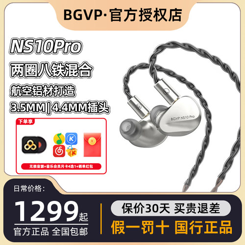 BGVP NS10Pro 两动圈八动铁 十单元HiFi有线耳机高解析高音质耳塞