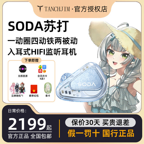TANCHJIM天使吉米 SODA苏打1圈4铁2被动单元监听耳返HIFI有线耳机