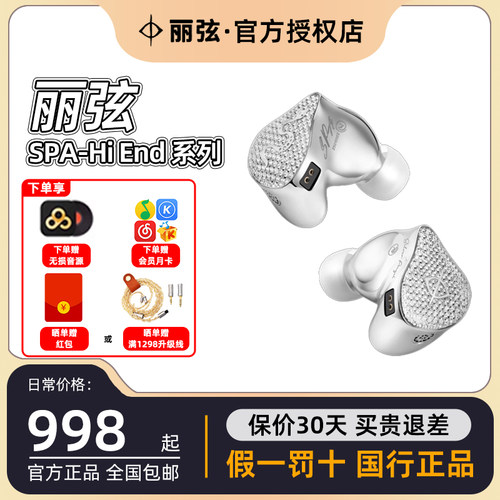 丽弦锦瑟香也银天使Hifi耳机STA-Hi End MAX发烧SPA PRO有线耳机