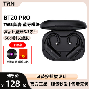 TRN BT20 Pro真无线蓝牙模块耳挂耳机升级线长续航0.75/0.78/mmcx