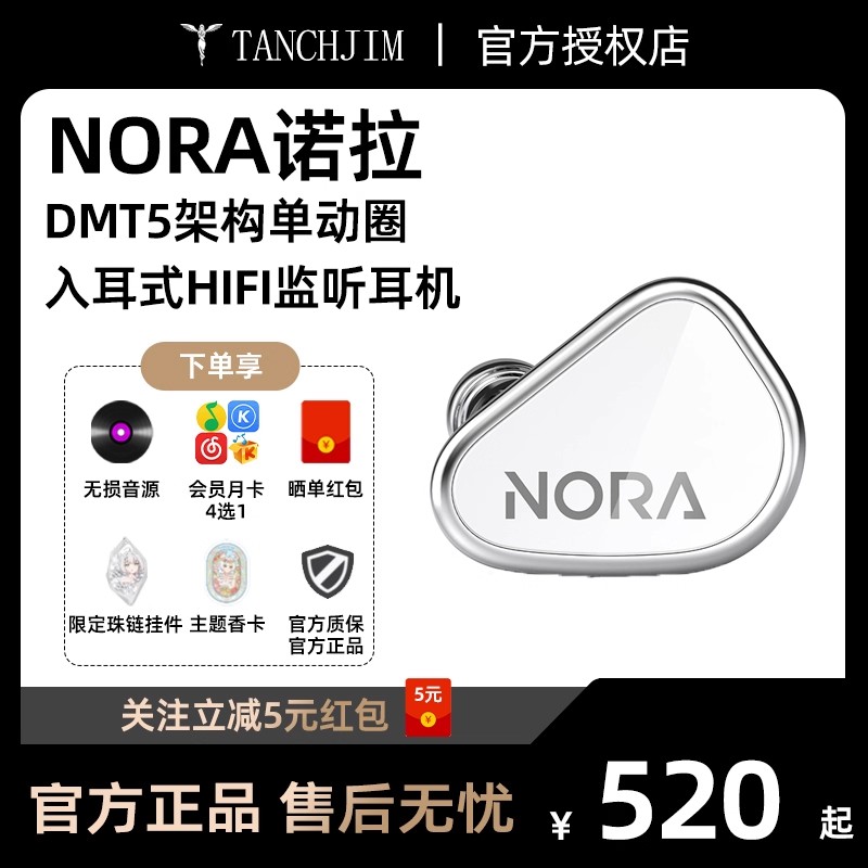TANCHJIM天使吉米NORA诺拉专业入耳式监听耳机乐器直播耳返音乐
