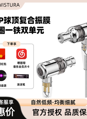 Twistura 逆转未来 SIGMA 西格玛 一圈一铁入耳式耳机HiFi耳机