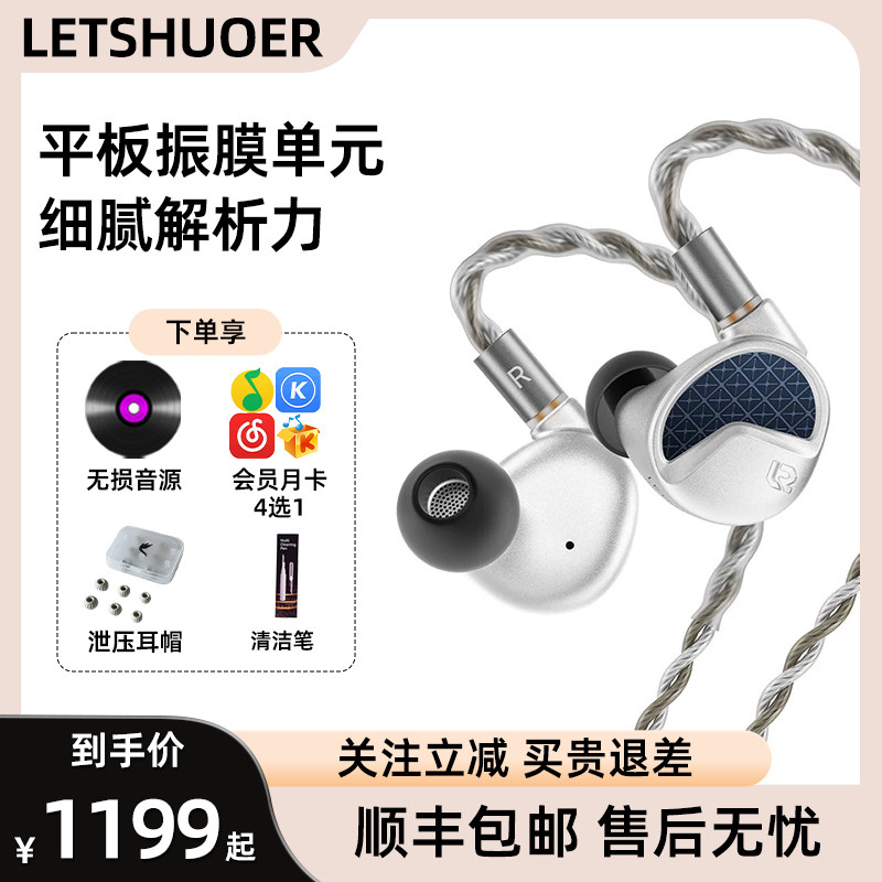 LETSHUOER铄耳ASTRALIS星瞳15.5mm平板自研有线HIFI耳机可换线式