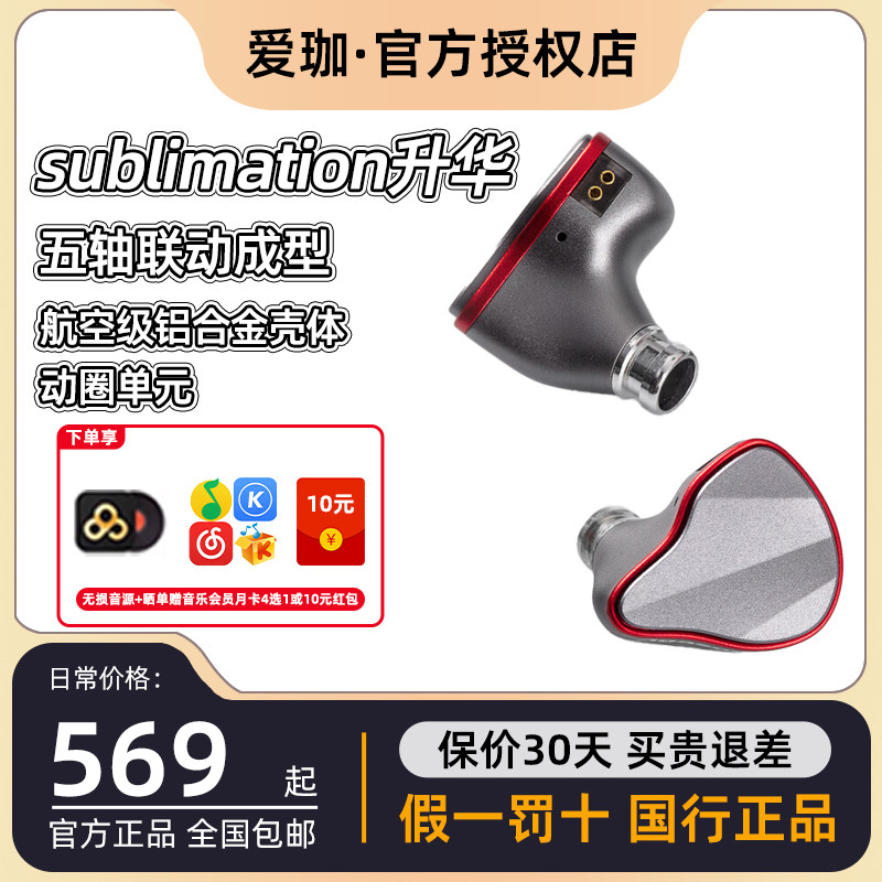 爱珈 sublimation升华 高解析有线耳机入耳式Hifi专业级歌手耳返