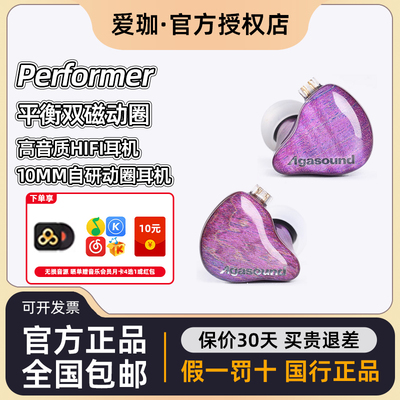 Agasound爱珈Performer稳定木平衡双磁动圈发烧HIFI入耳式耳机