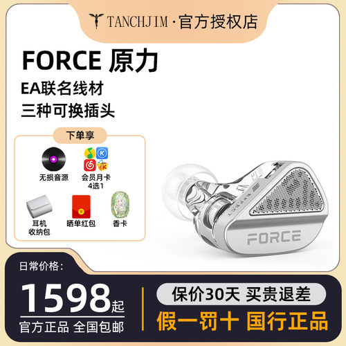 TANCHJIM天使吉米FORCE原力双动圈旗舰HIFI入耳式高解析音乐耳机