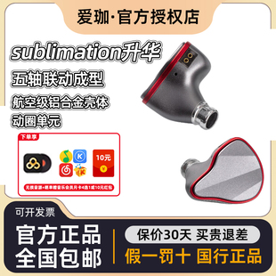 高解析有线耳机入耳式 Hifi专业级歌手耳返 sublimation升华 爱珈