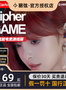 丽弦 zkaaai联名耳机 Cipher Game有线HIFI高性能电竞游戏耳塞