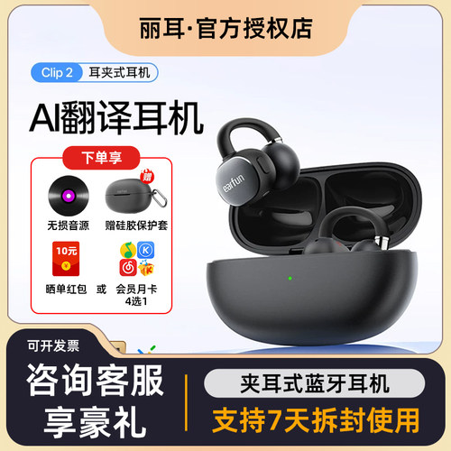EarFun 丽耳 Clip 2 耳夹开放式运动蓝牙耳机AI翻译升级