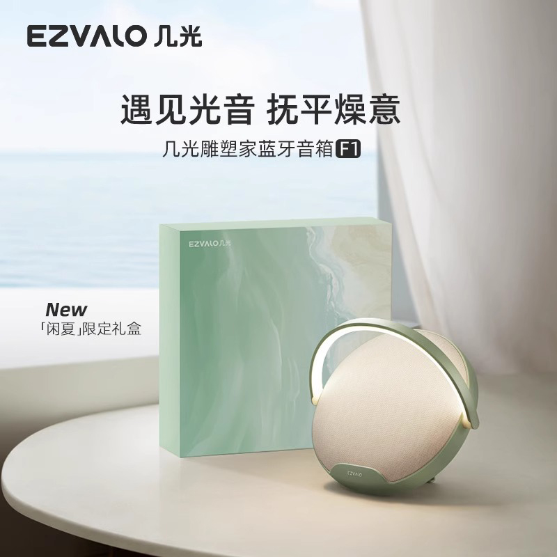 EZVALO/几光家用蓝牙音箱