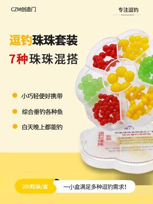 创造门钓鱼珠珠逗钓珠珠软假饵