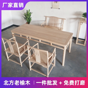 榆木餐桌茶桌新中式书画案白坯家具实木简约餐椅站字台茶台厚板桌
