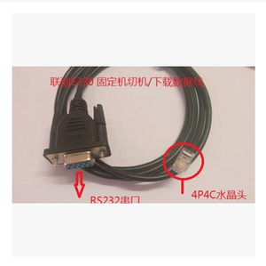 联迪E330固定POS机下载程序数据线 下载线 切机线密钥线POS数据线