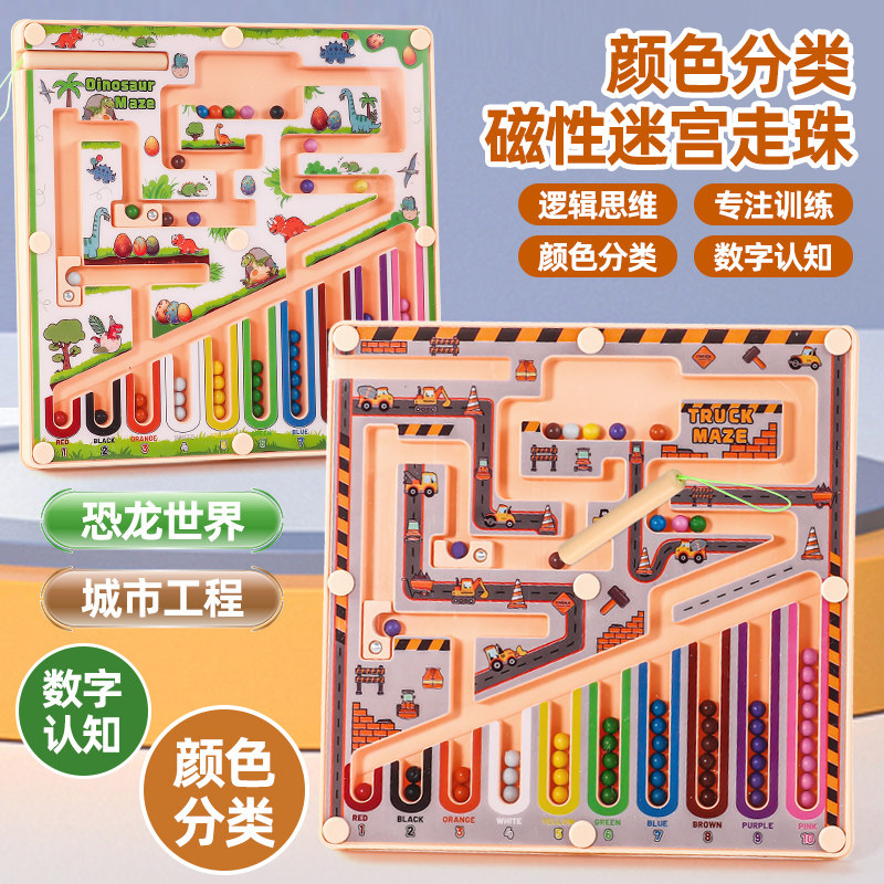 磁力迷宫走珠儿童益智力玩具运笔立体3d专注力闯关逻辑思维训练,玩具/童车/益智/积木/模型,逻辑/思维训练玩具,淘宝优惠券,粉丝福利购,淘宝优惠卷