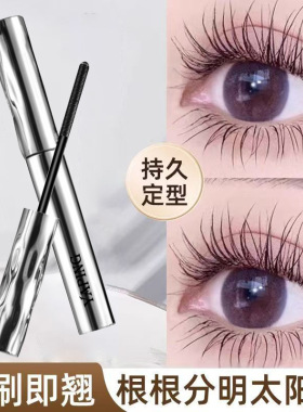 雅屏钢管睫毛打底膏不晕染翘睫