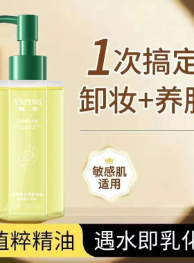 雅屏山茶花水感温和深洁卸妆油