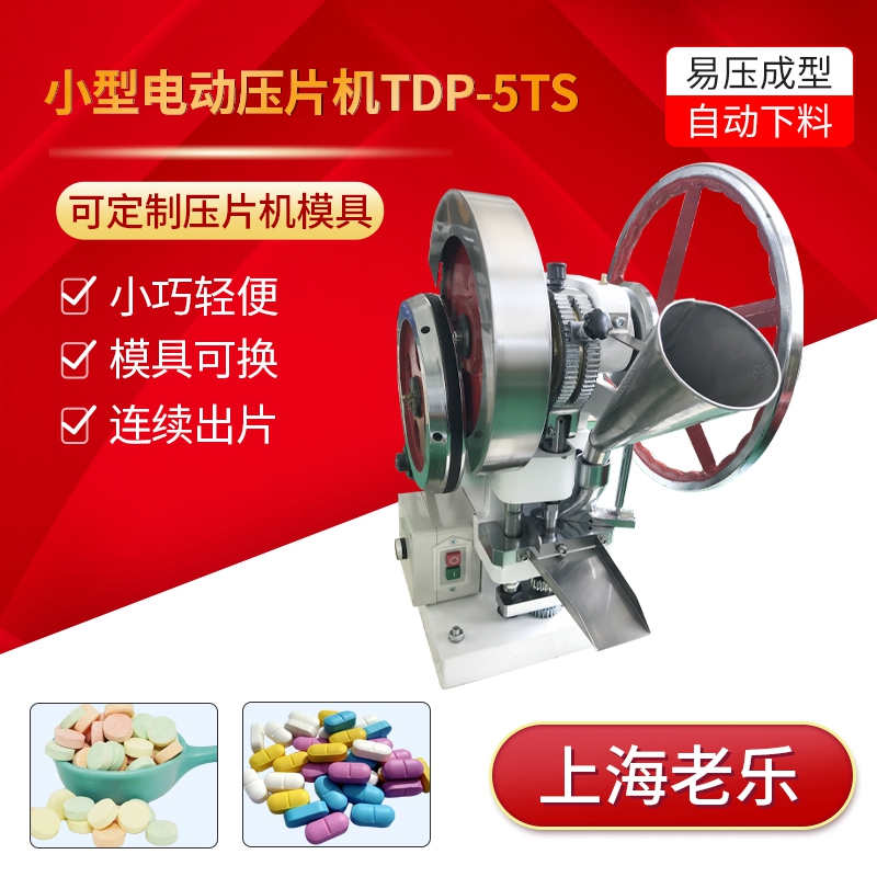 小型压片机单冲手动中草药粉末