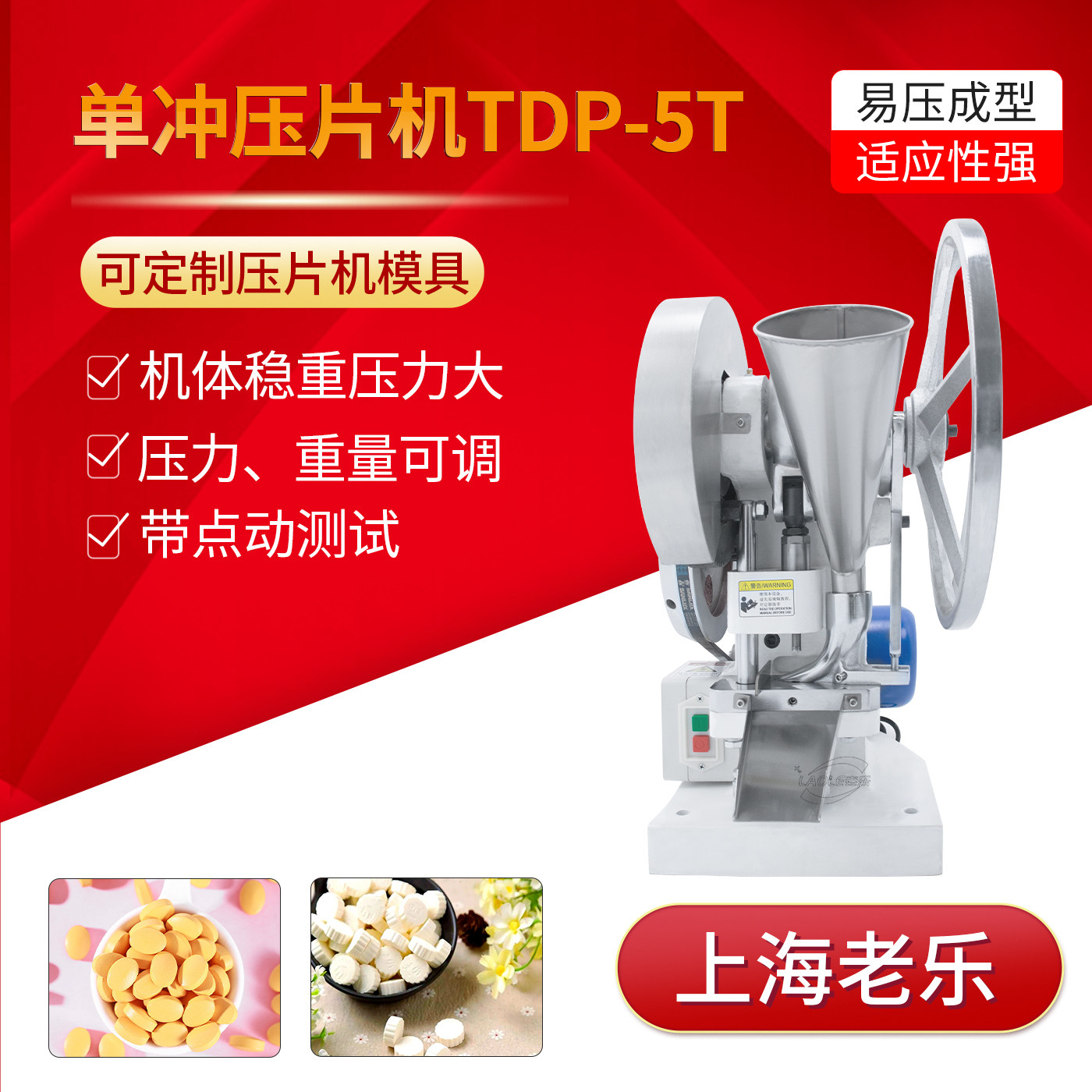 TDP-5T小型单冲电动压片机三七中草药粉末压片机家用钙片奶片机