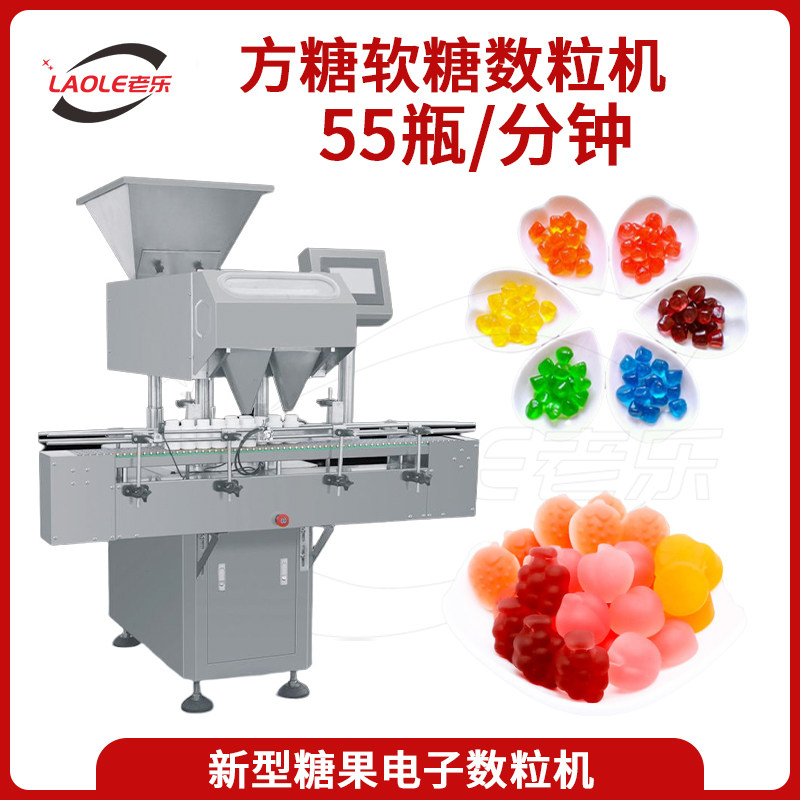 全自动软糖数粒机方糖软糖各种糖果智能电子数粒机小熊软糖灌装机