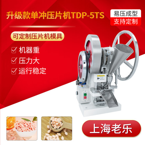 小型压片机单冲手动中草药粉末