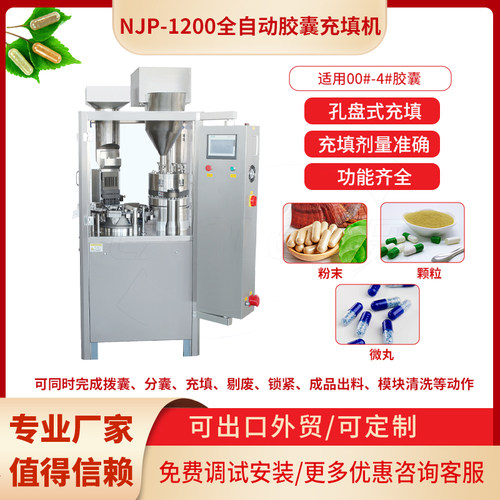 全自动胶囊充填机冲剂粉末颗粒